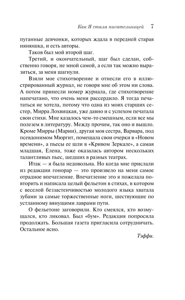Demoniska sieviete